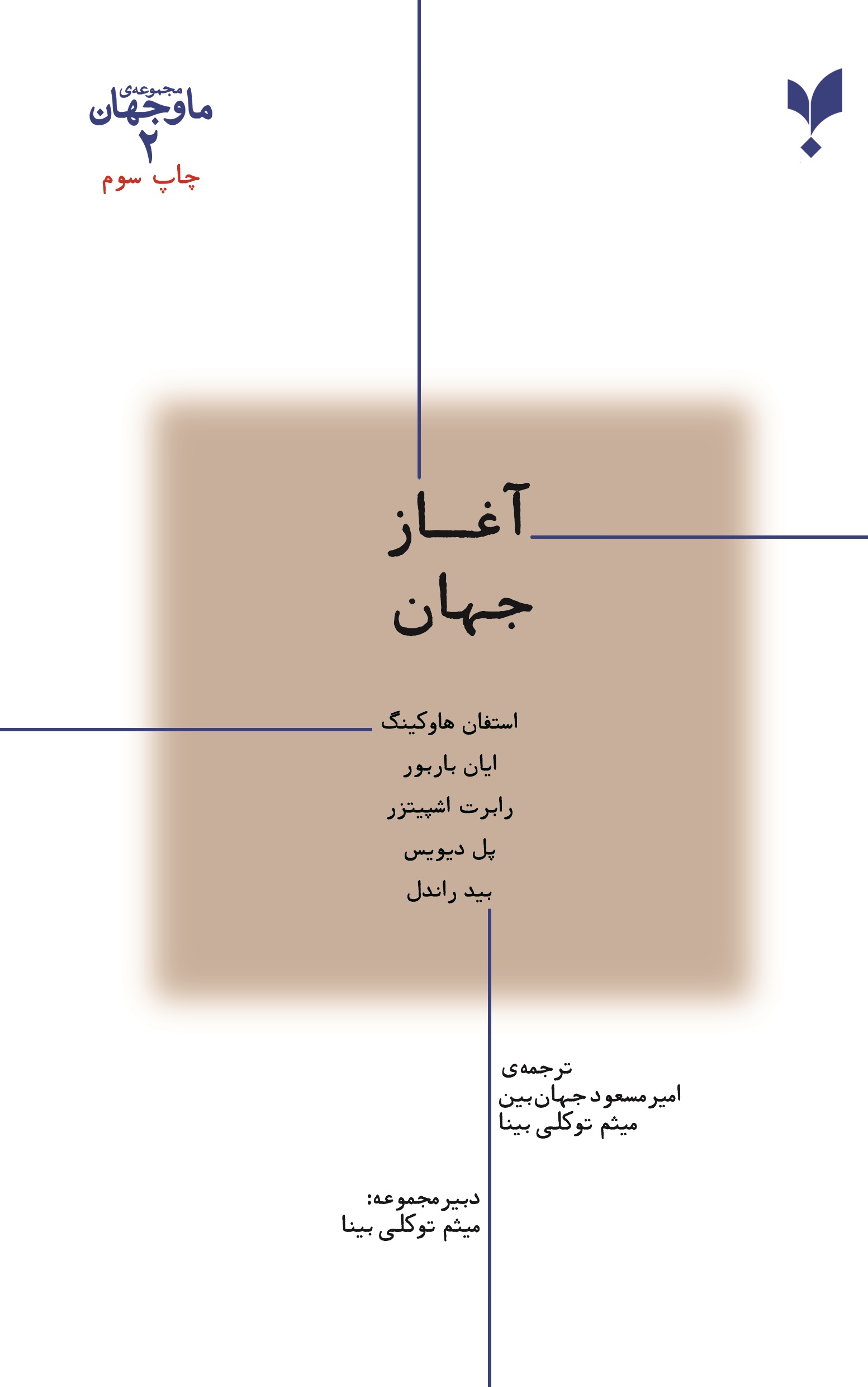 Aghaz Jahan-chap 3-cmyk-tiff