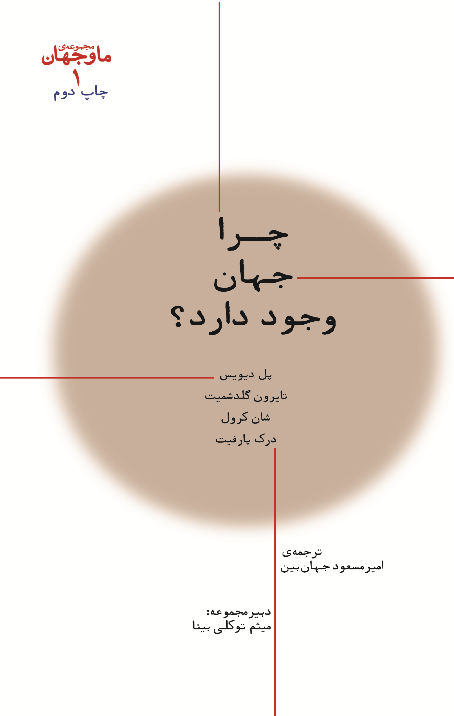 Chera Jahan Vojood Darad-chap 2-cmyk-tiff