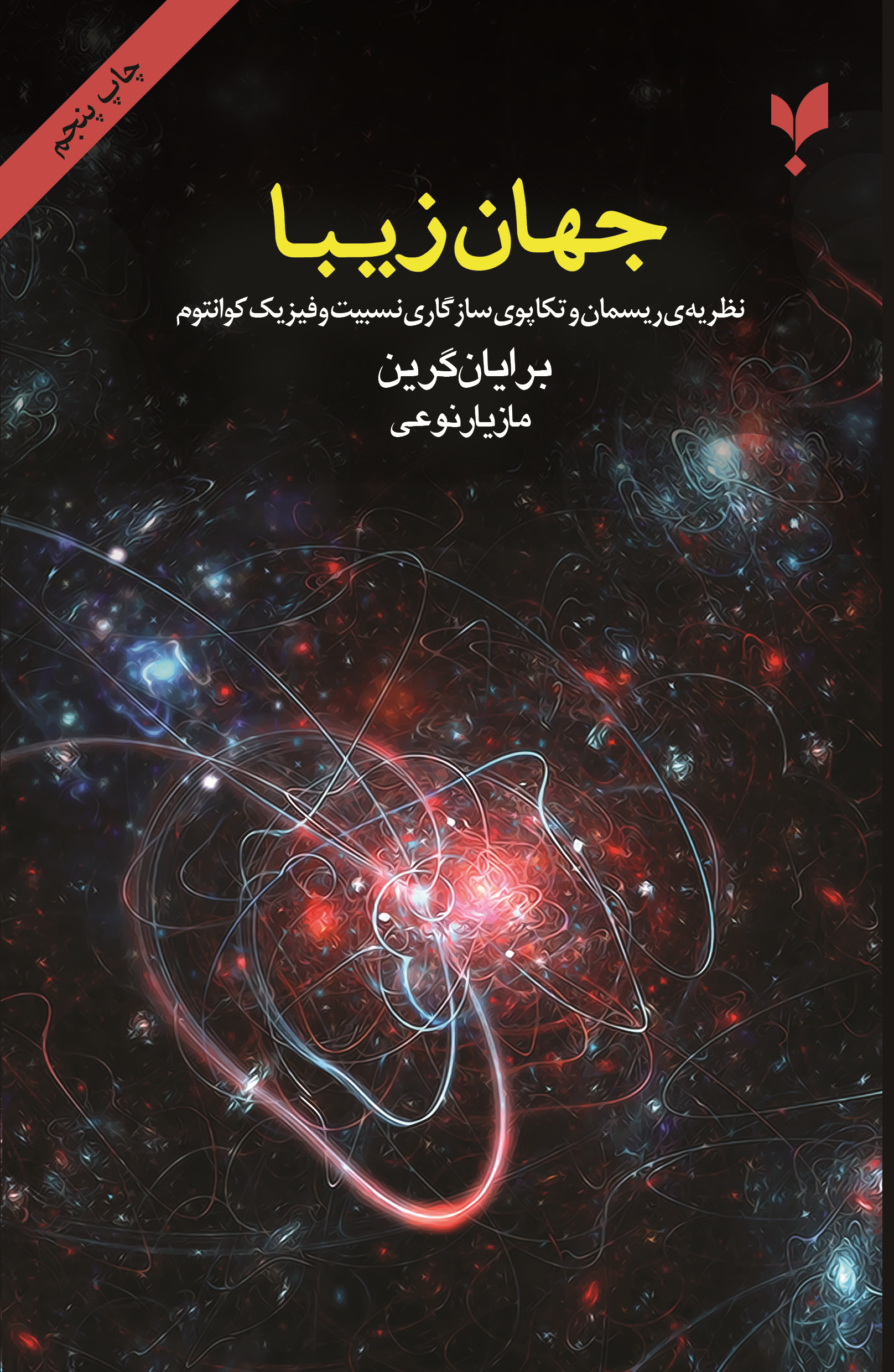 Jahan Ziba-chap 5-cmyk-tiff