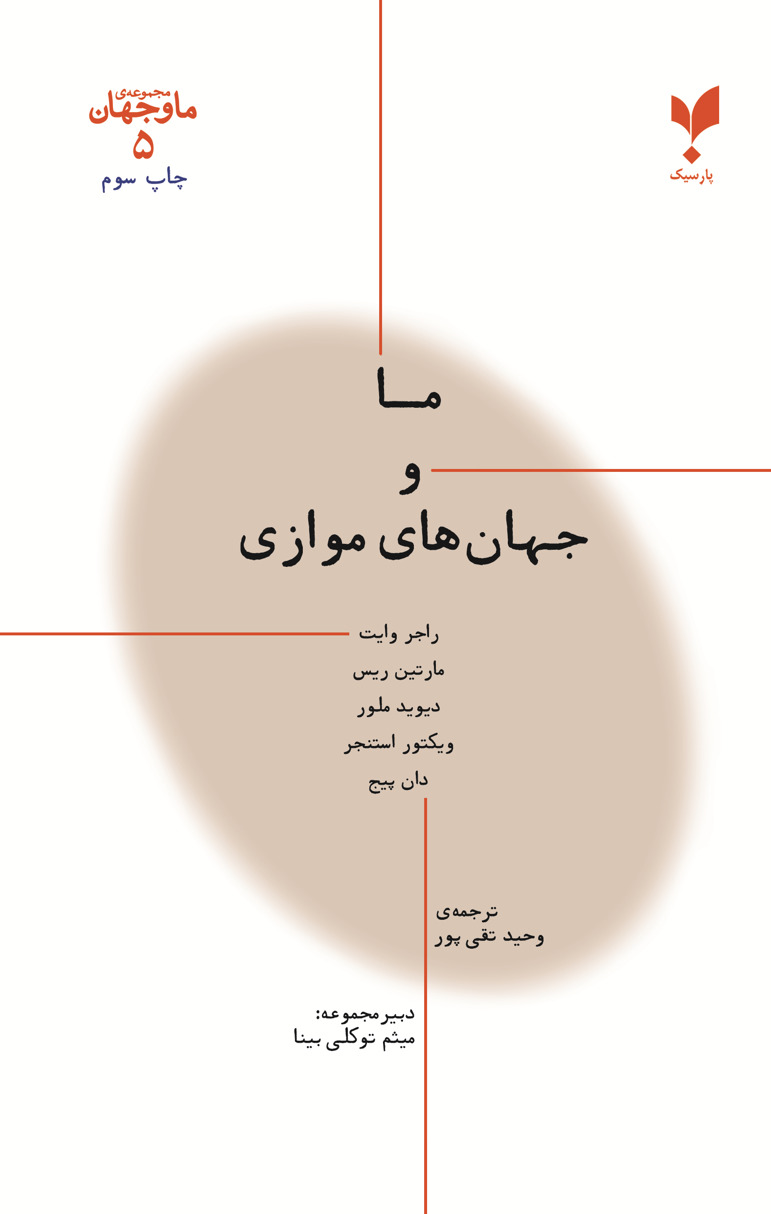 Ma Va Jahan Movazi-chap 3-cmyk-tiff