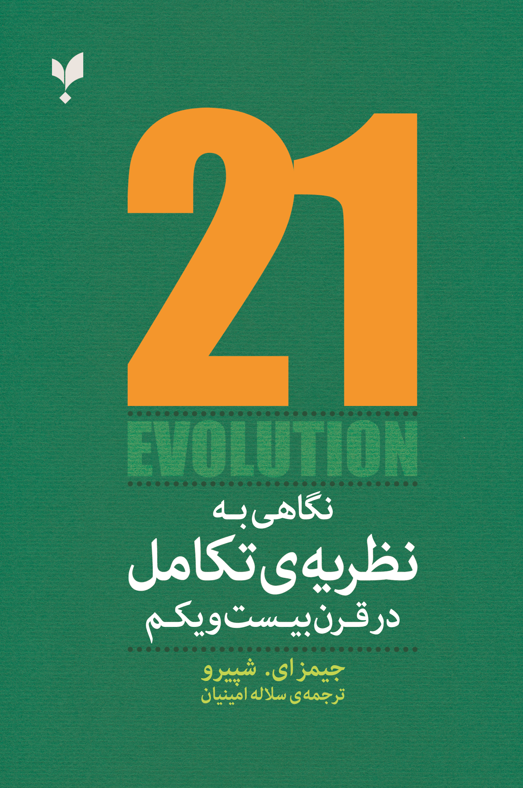 Negahi Beh Nazarieh Takaamol Dar Qarn 21-cmyk-tiff